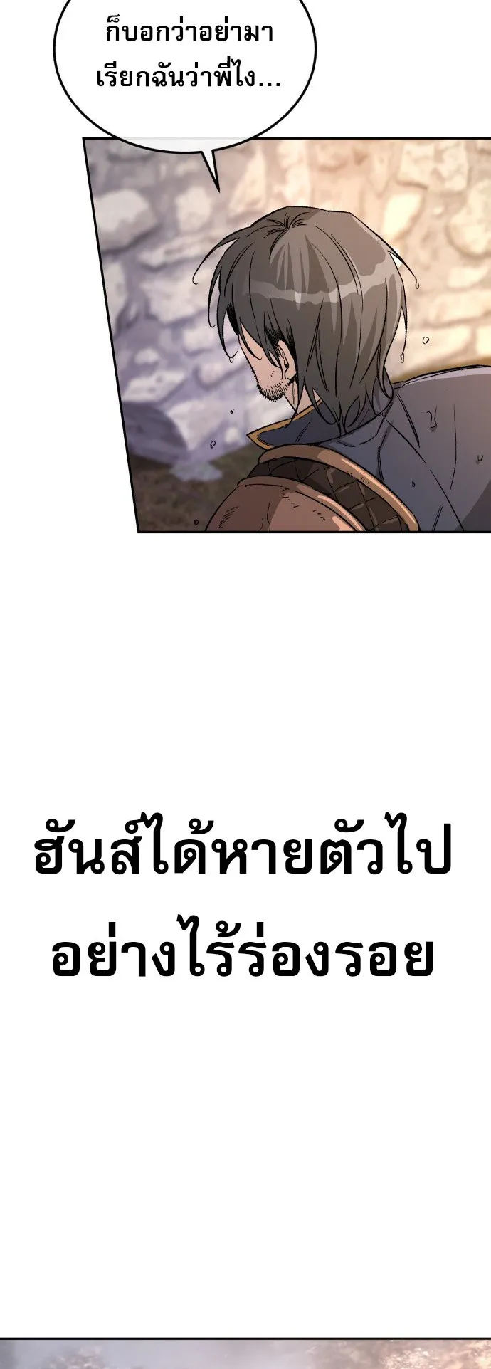 A Rogue Guard in a Medieval Fantasy ตอนที่ 1 หน้า 132