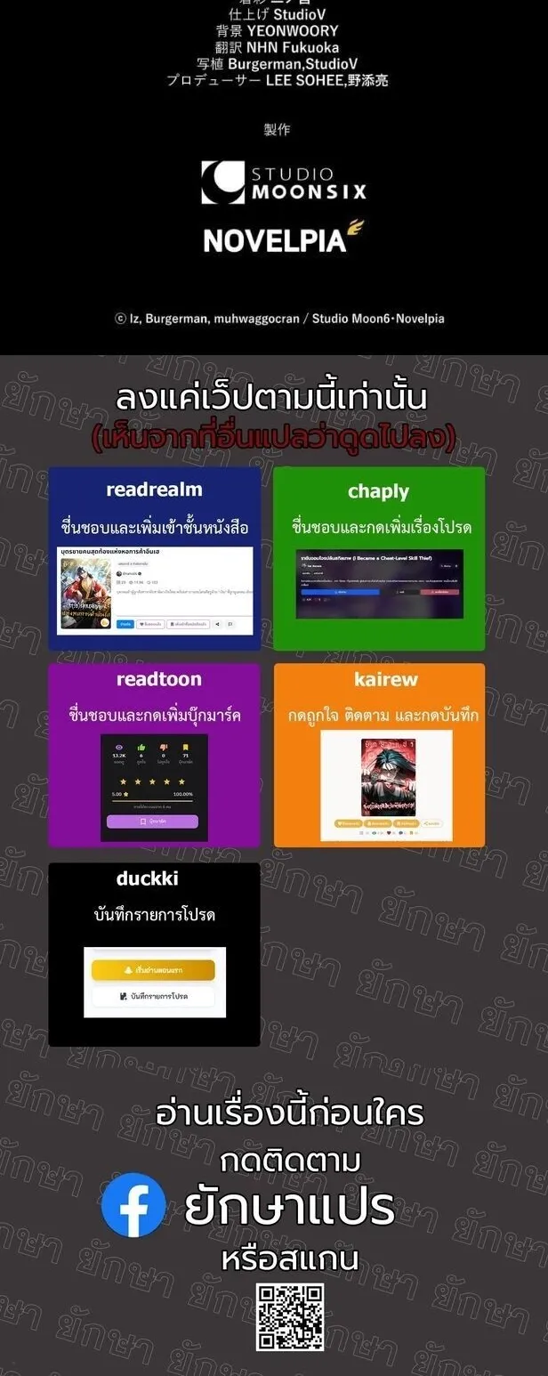 I Became a Cheat-Level Skill Thief ตอนที่ 36 หน้า 78