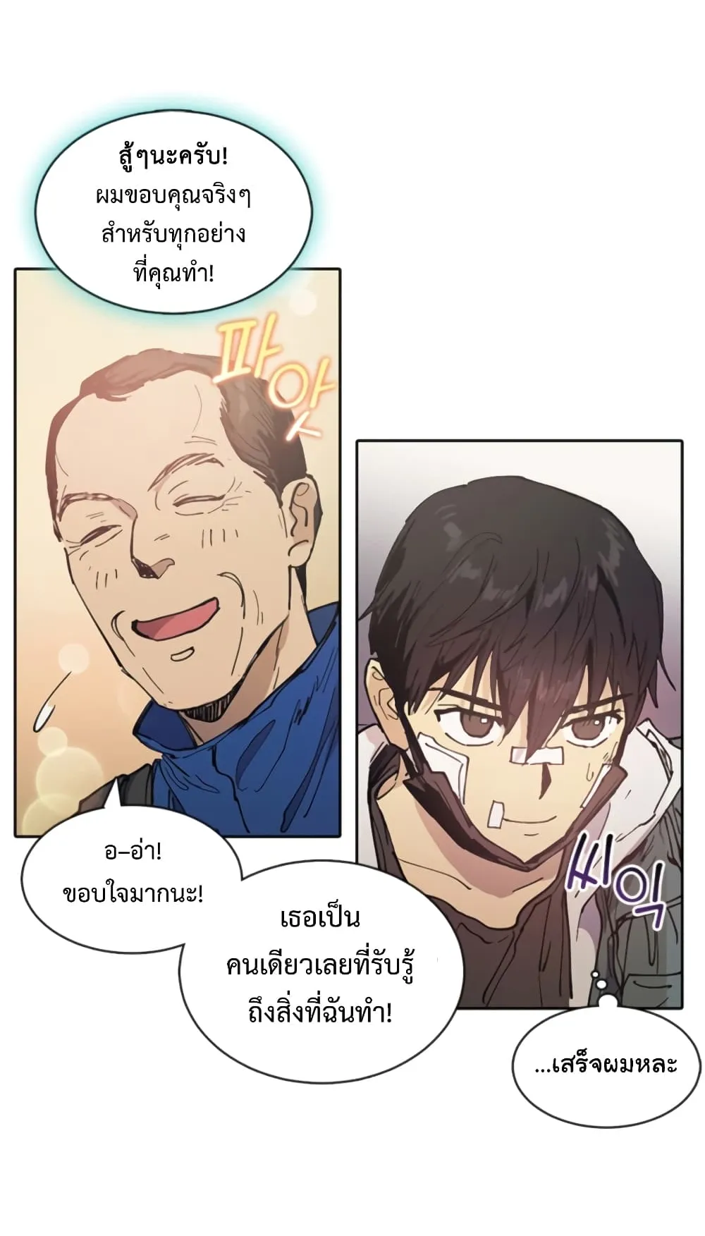 My S-Class Hunters (The S-Classes That I Raised) ตอนที่ 2 หน้า 36