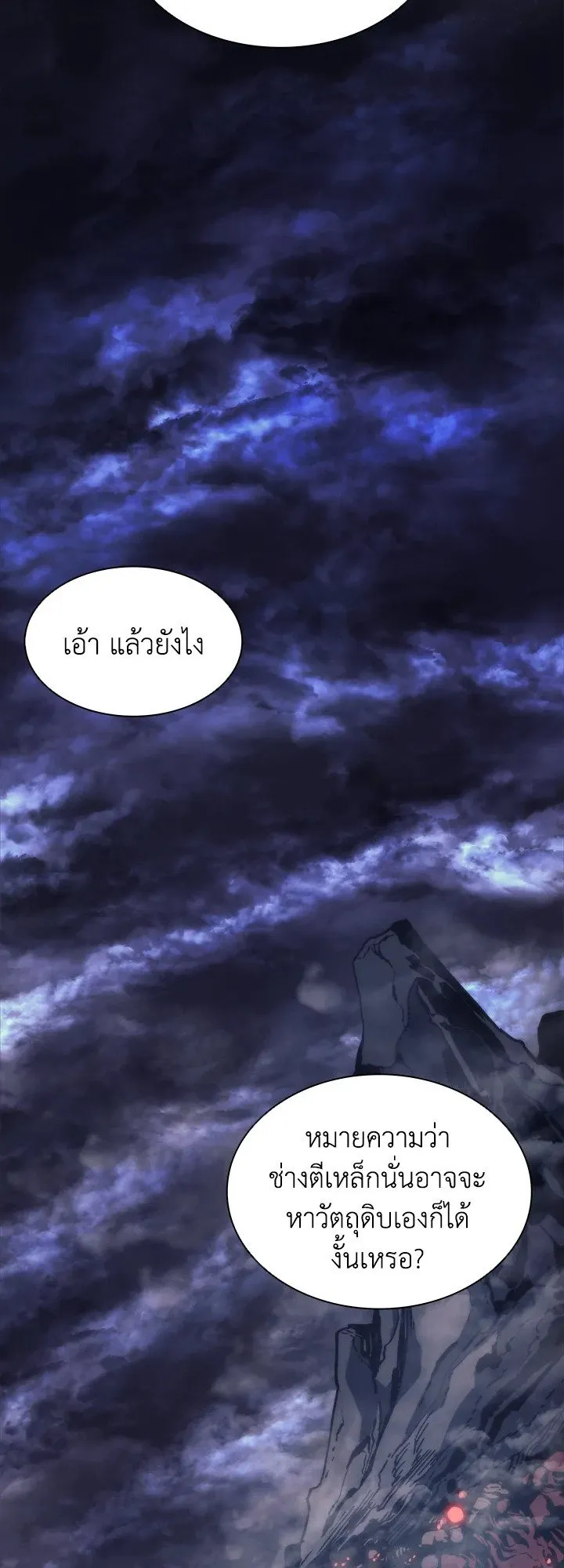 Overgeared ตอนที่ 0 หน้า 7