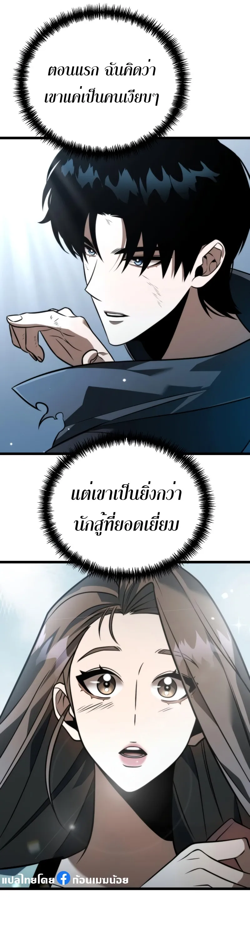 Reincarnator ตอนที่ 6 หน้า 33