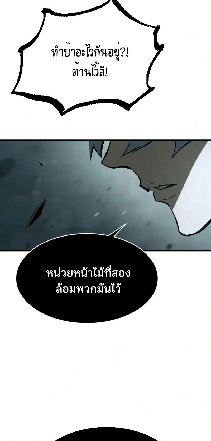 Sword of the Undying ตอนที่ 3 หน้า 75