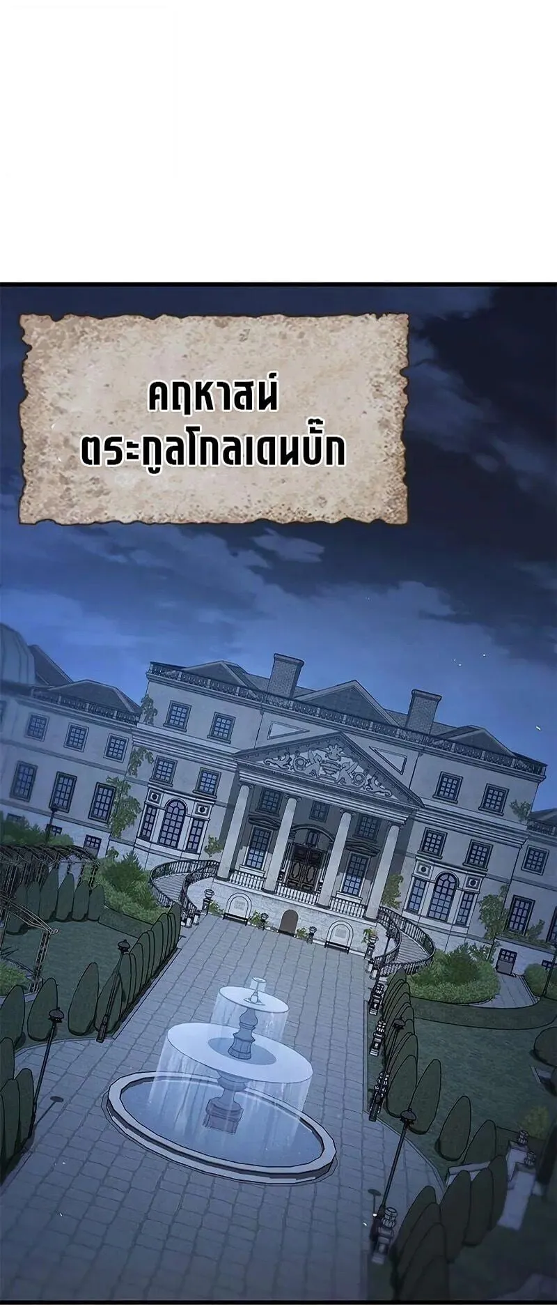 Demonic Beast Hunter Survival Guide ตอนที่ 8 หน้า 89