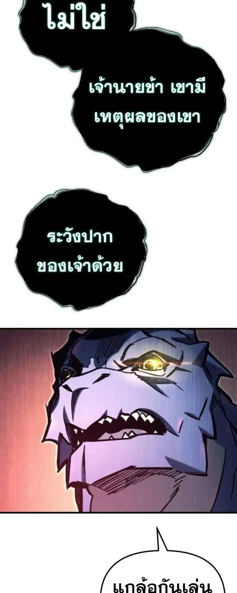 Hiding the logistics center in Apocalypse ตอนที่ 33 หน้า 76
