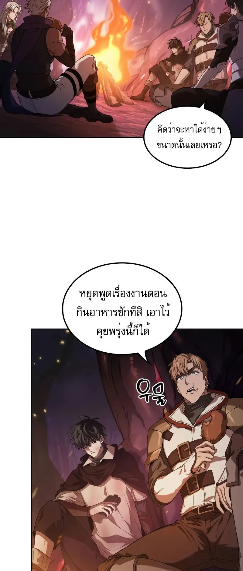 The Last Adventurer ตอนที่ 2 หน้า 81