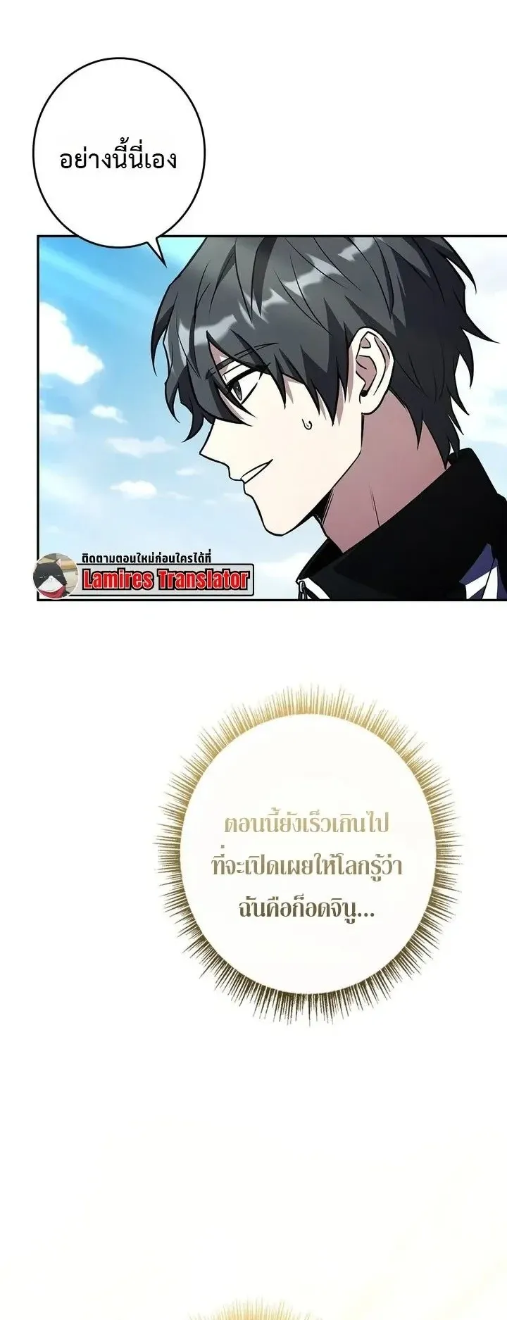 Only I Have an EX-Grade Summon ตอนที่ 41 หน้า 15