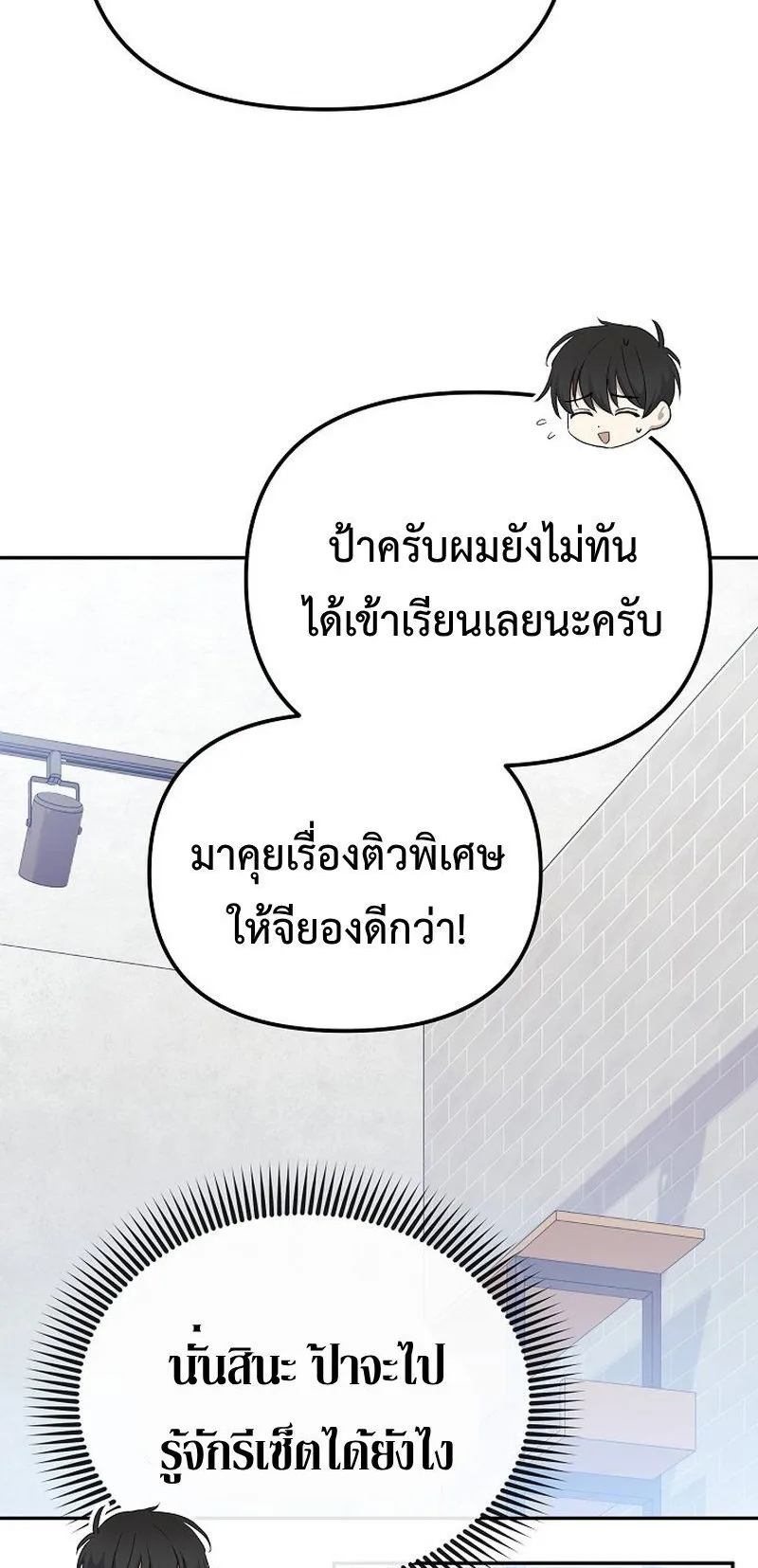 The Reset Life of a Game Addict ตอนที่ 6 หน้า 62