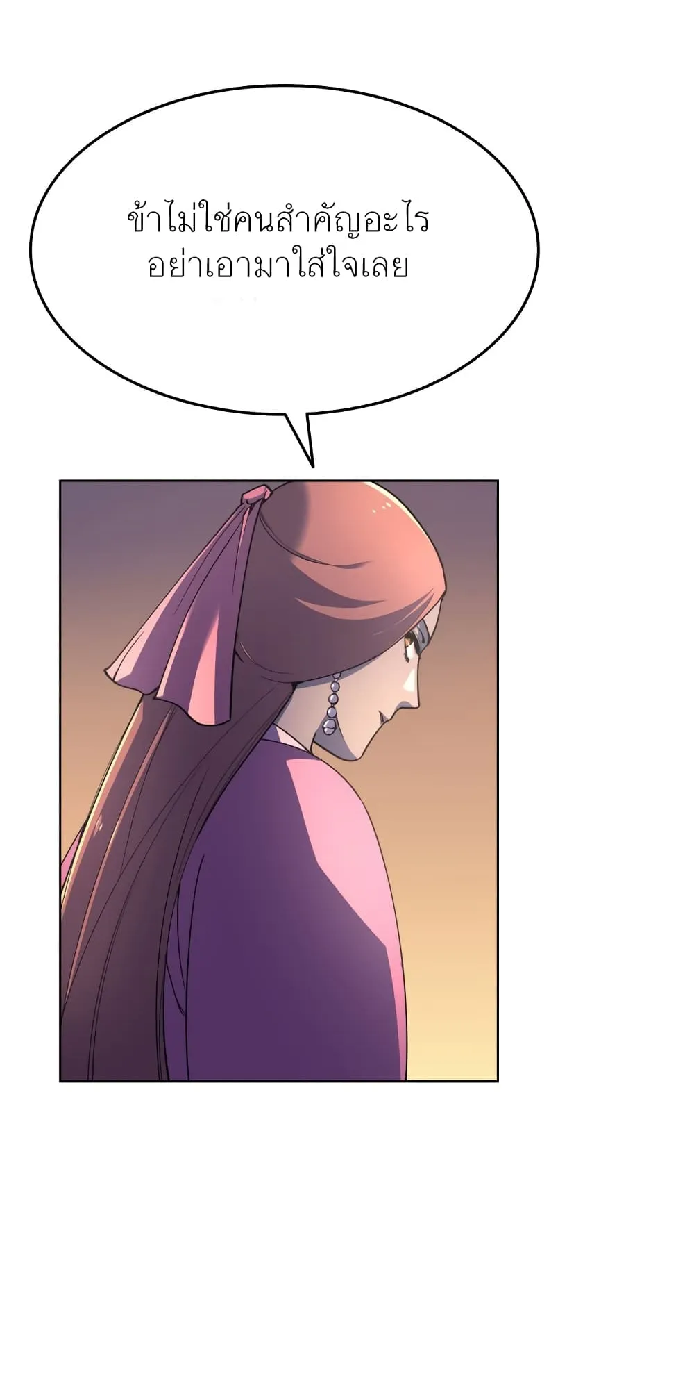Tale of a Scribe Who Retires to the Countryside ตอนที่ 3 หน้า 149