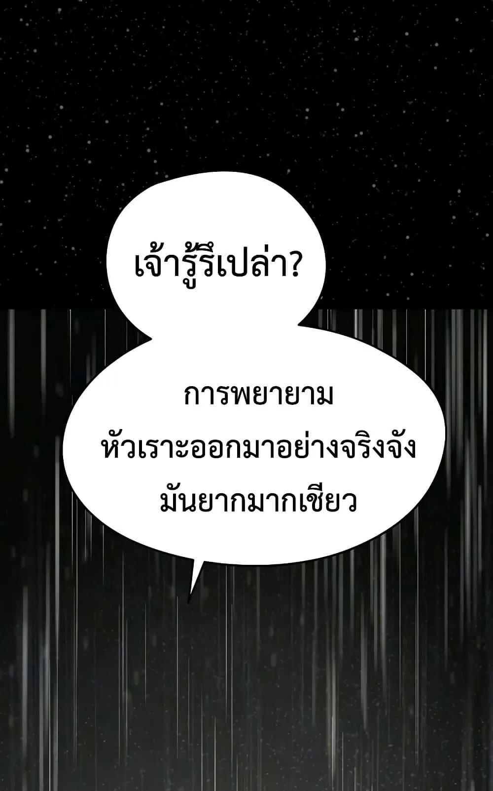 Absolute Regression ตอนที่ 102 หน้า 27