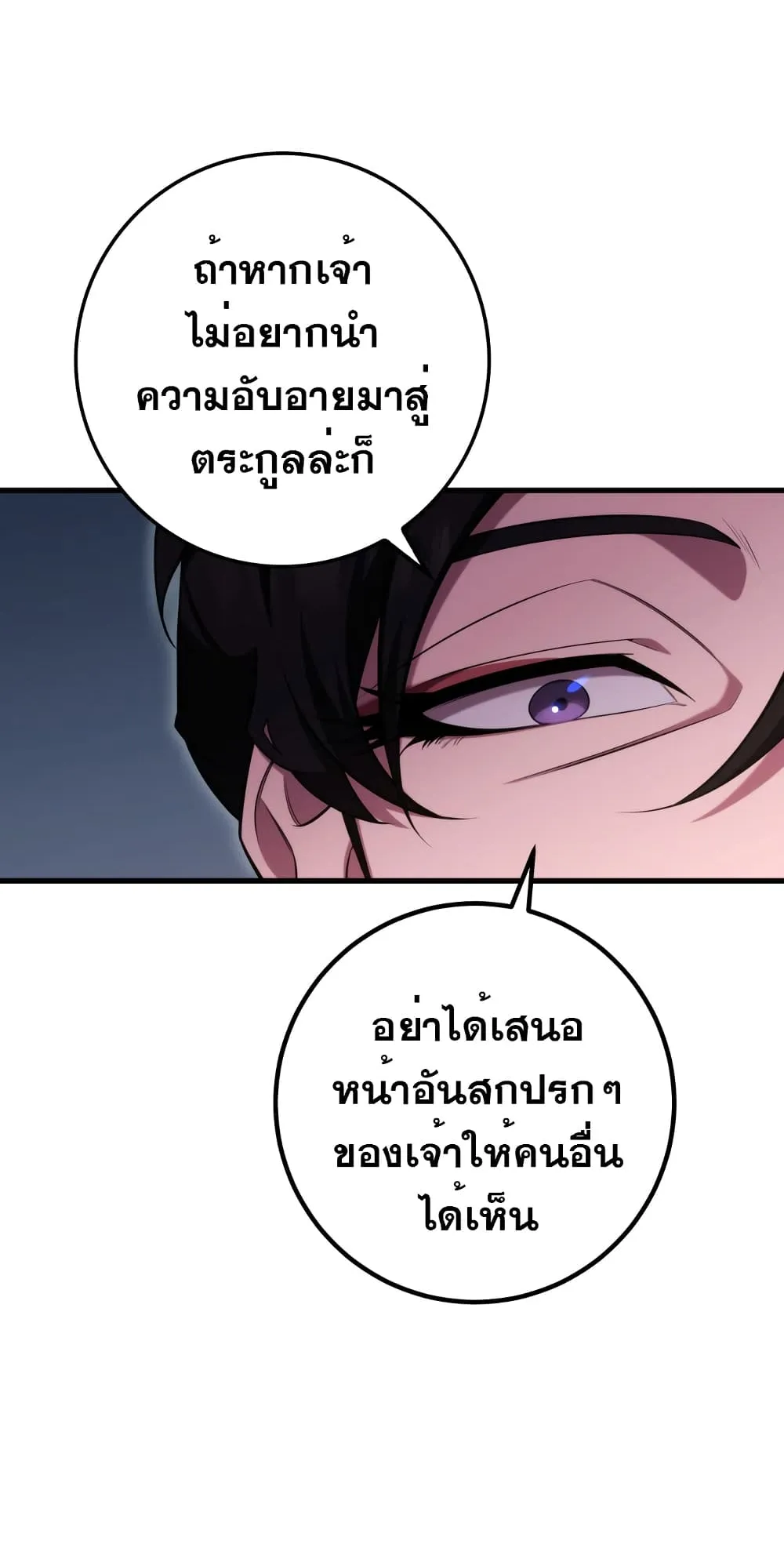 Heavenly Inquisition Sword ตอนที่ 1 หน้า 113