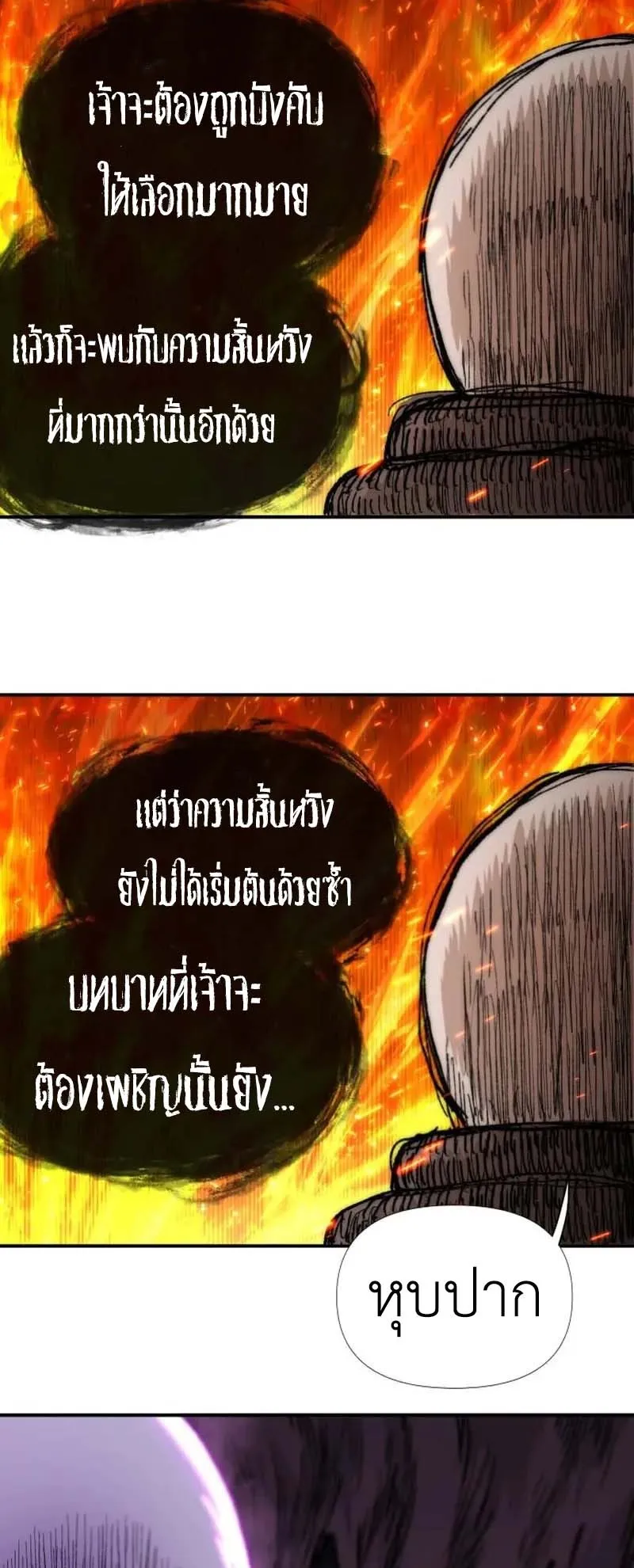 The Skeleton Messenger’s Story ตอนที่ 4 หน้า 63