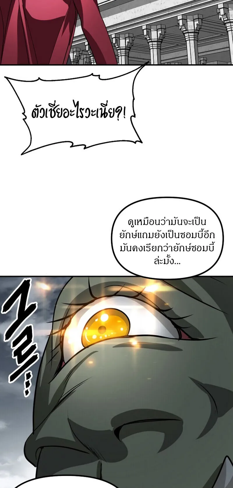 SSS-Class Suicide Hunter ตอนที่ 8 หน้า 53