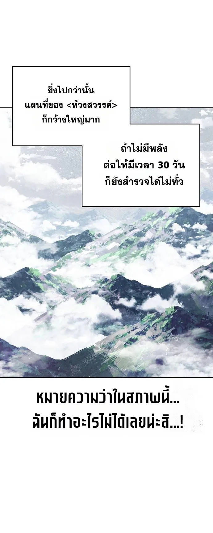 Reincarnated into a Cursed Game ตอนที่ 4 หน้า 44