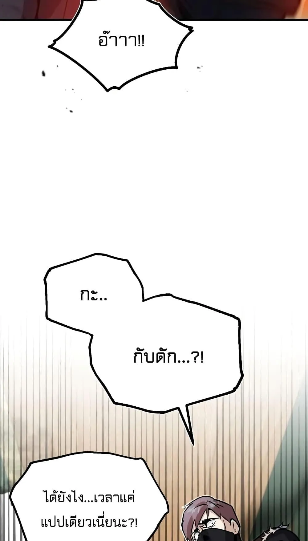 Academy’s Undercover Professor ตอนที่ 2 หน้า 94