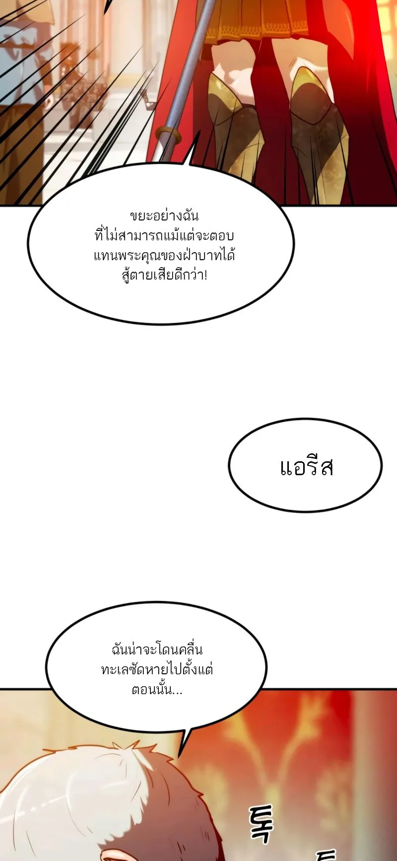 Defense Breaker ตอนที่ 3 หน้า 37
