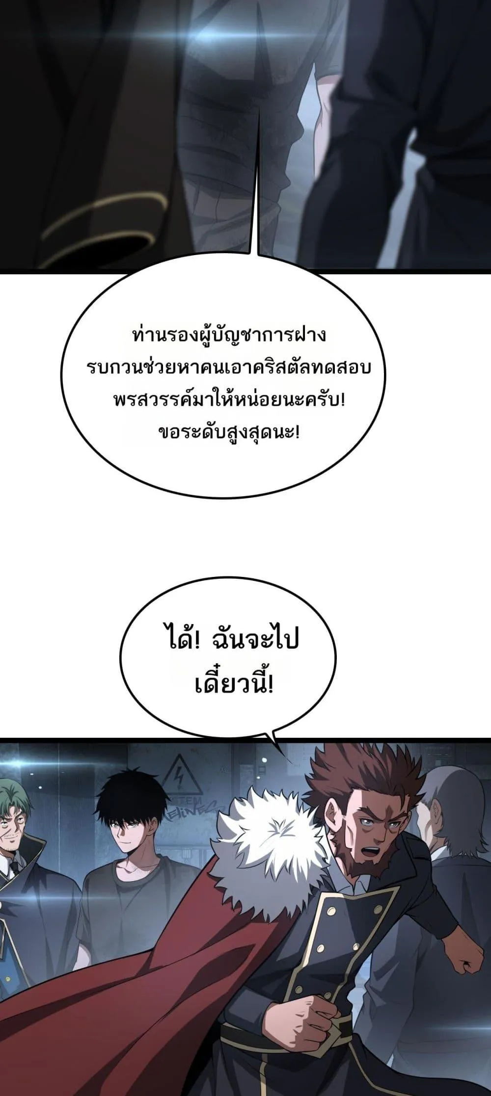 Doomsday Sword God ตอนที่ 43 หน้า 28
