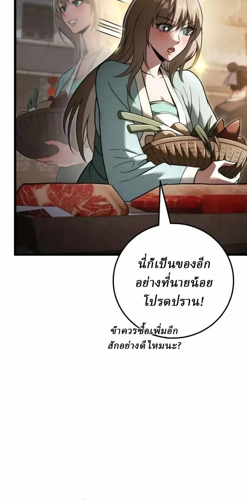 Sichuan’s Supreme King ตอนที่ 23 หน้า 71