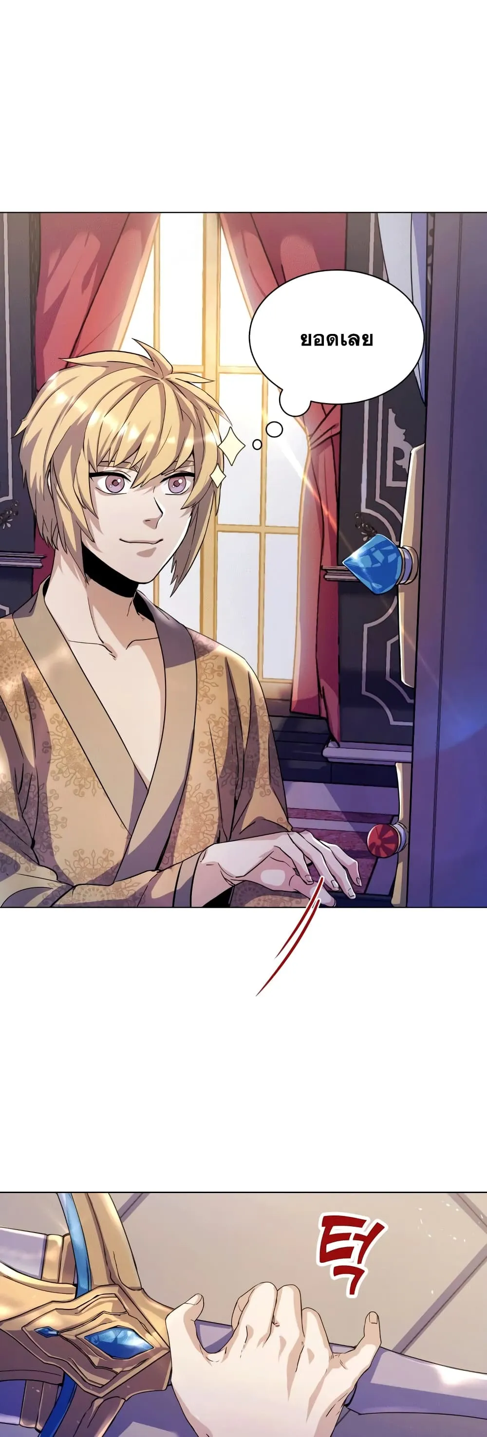 Overbearing Tyrant ตอนที่ 2 หน้า 9