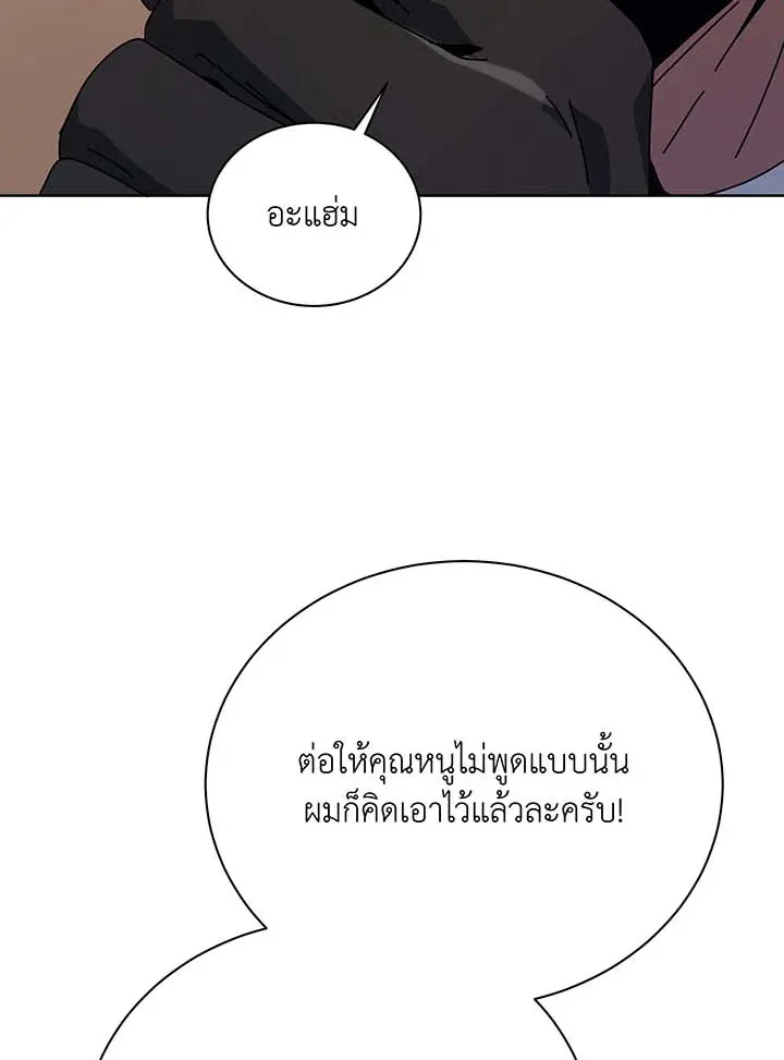 Necromancer Academy’s Genius Summoner Chapter 104 หน้า 13
