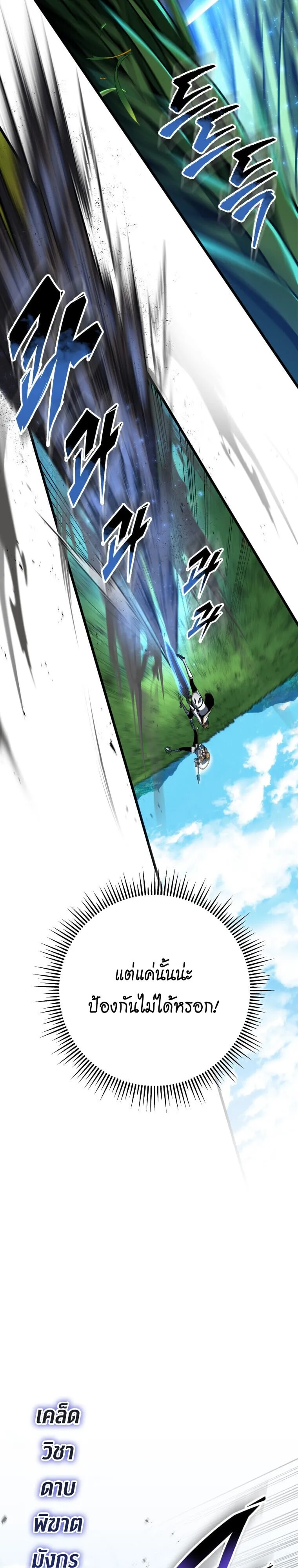 A Dragonslayer’s Peerless Regression ตอนที่ 64 หน้า 25