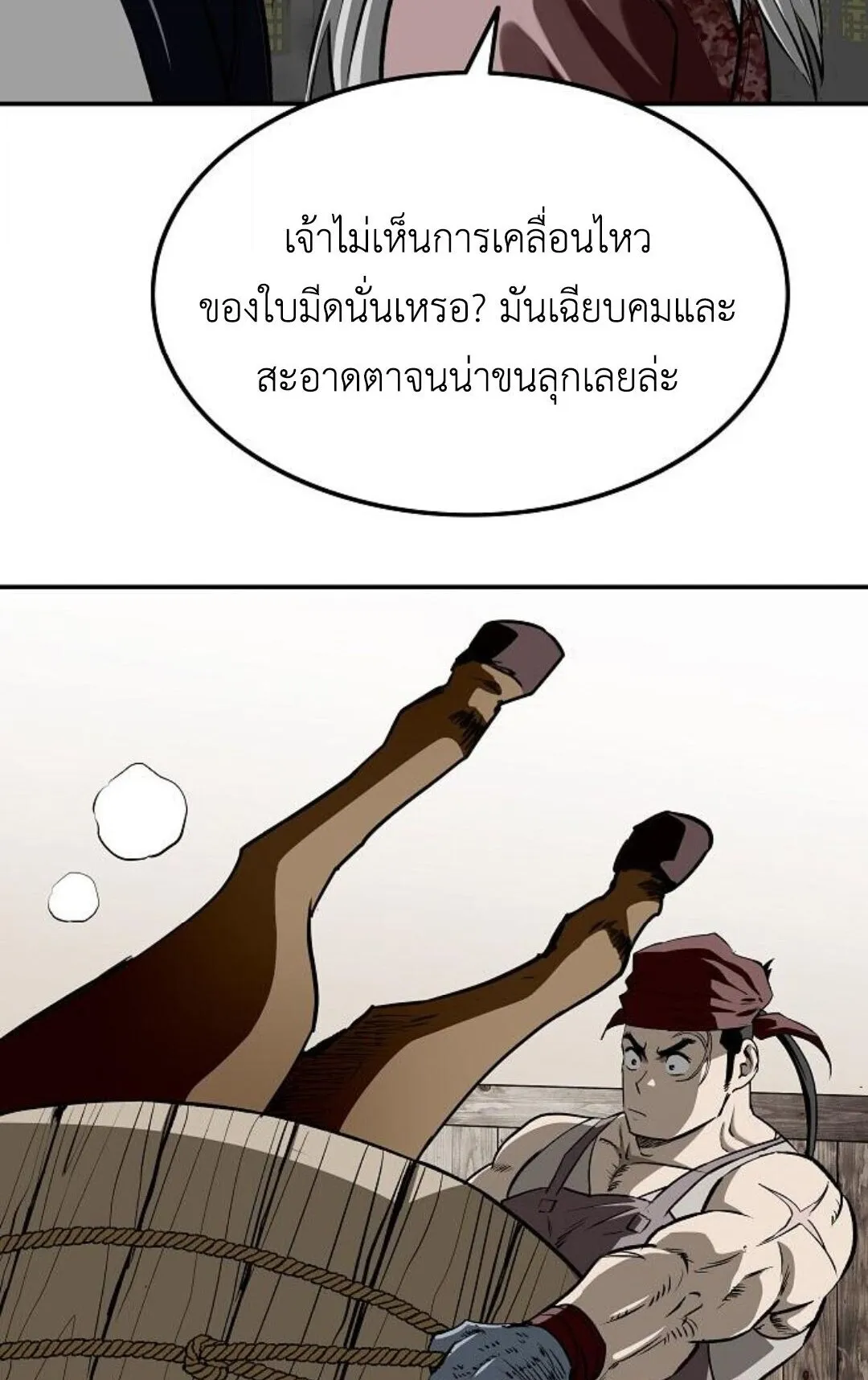 The Supreme Demonic Sword ตอนที่ 20 หน้า 86