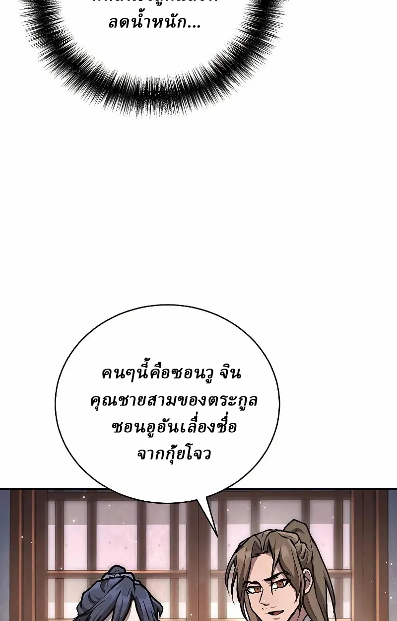Reborn on the Demonic Cult Battlefield ตอนที่ 9 หน้า 86