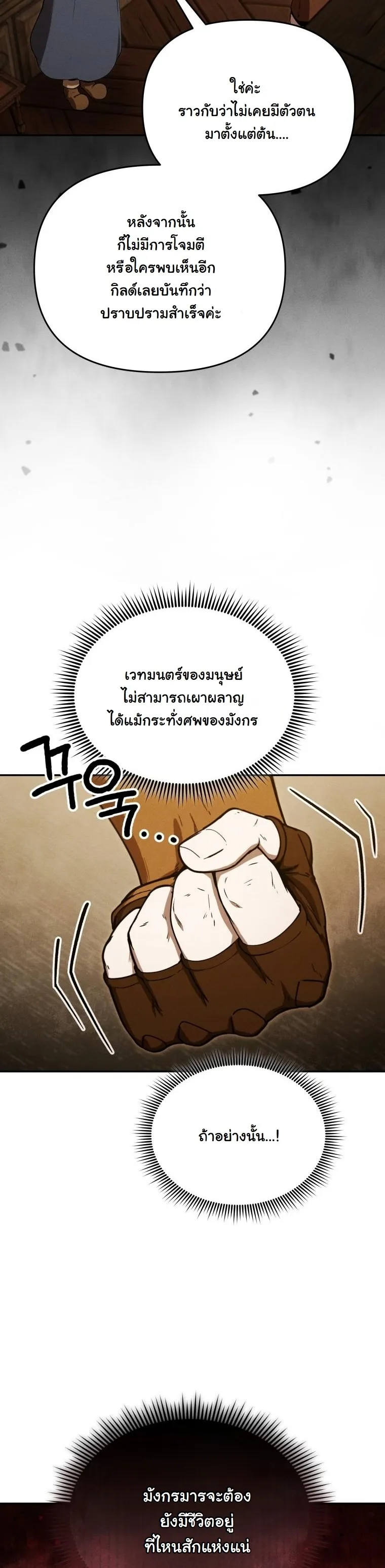 Revenge on the Tyrant Dragon ตอนที่ 24 หน้า 9