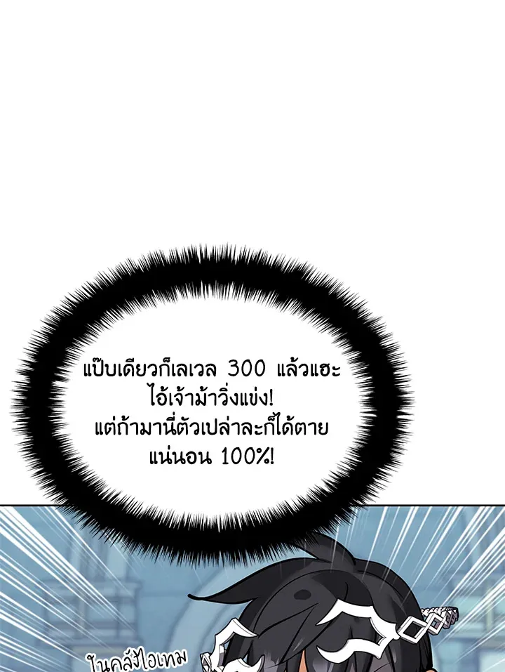 Overgeared ตอนที่ 235 หน้า 32