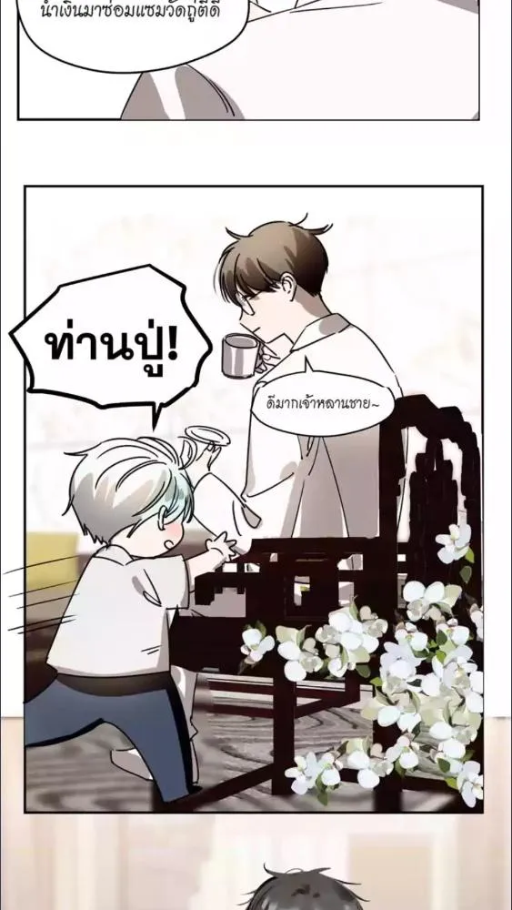 มังกรล่ารัก | Dragon in Distress ตอนที่ 2 หน้า 23