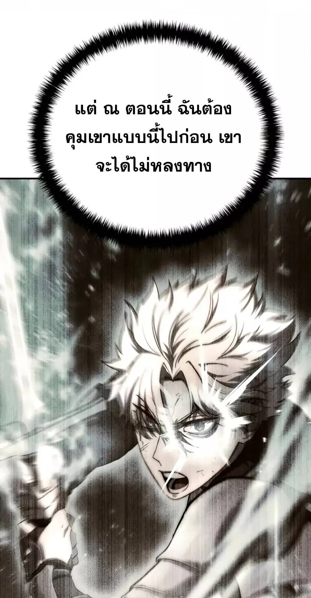 Star-Embracing Swordmaster ตอนที่ 27 หน้า 23