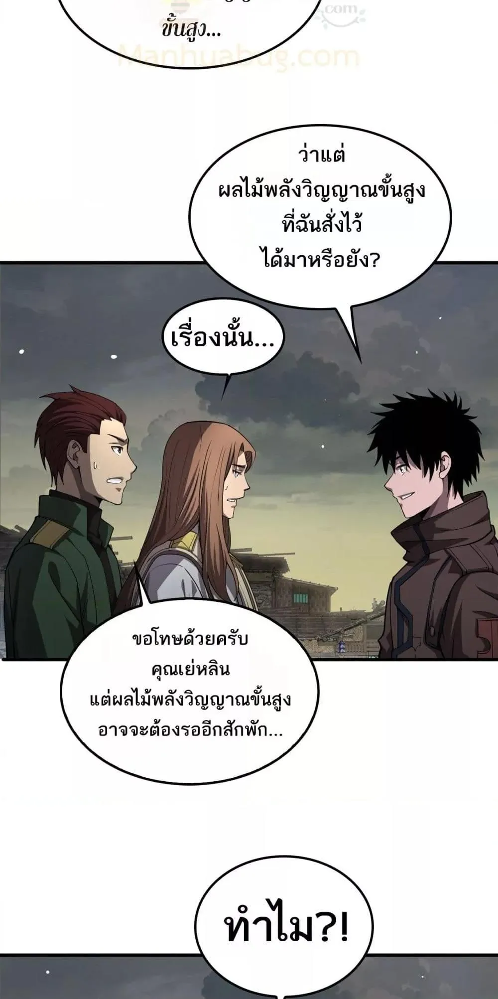 Doomsday Sword God ตอนที่ 32 หน้า 47
