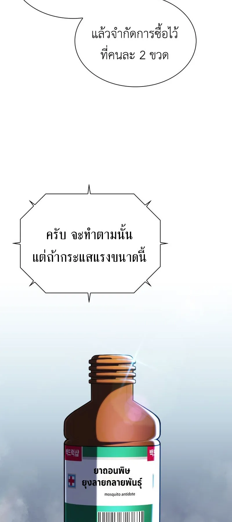 The Chairman of Pharmaceutical Company Is a Poison King ตอนที่ 9 หน้า 13