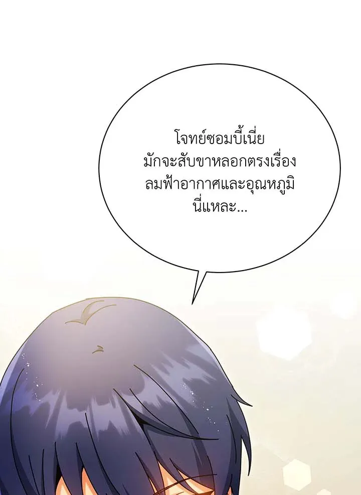 Necromancer Academy’s Genius Summoner Chapter 63 หน้า 58