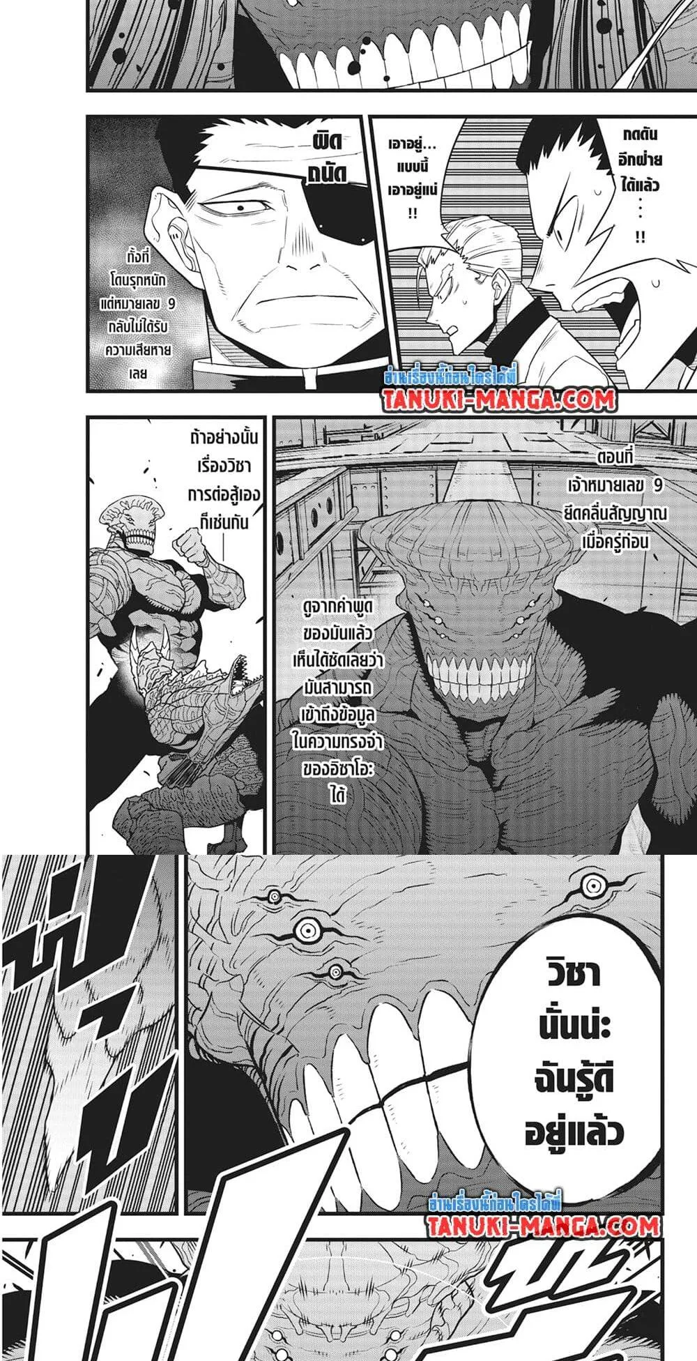 Kaiju no.8 ไคจูหมายเลข 8 ตอนที่ 106 หน้า 7
