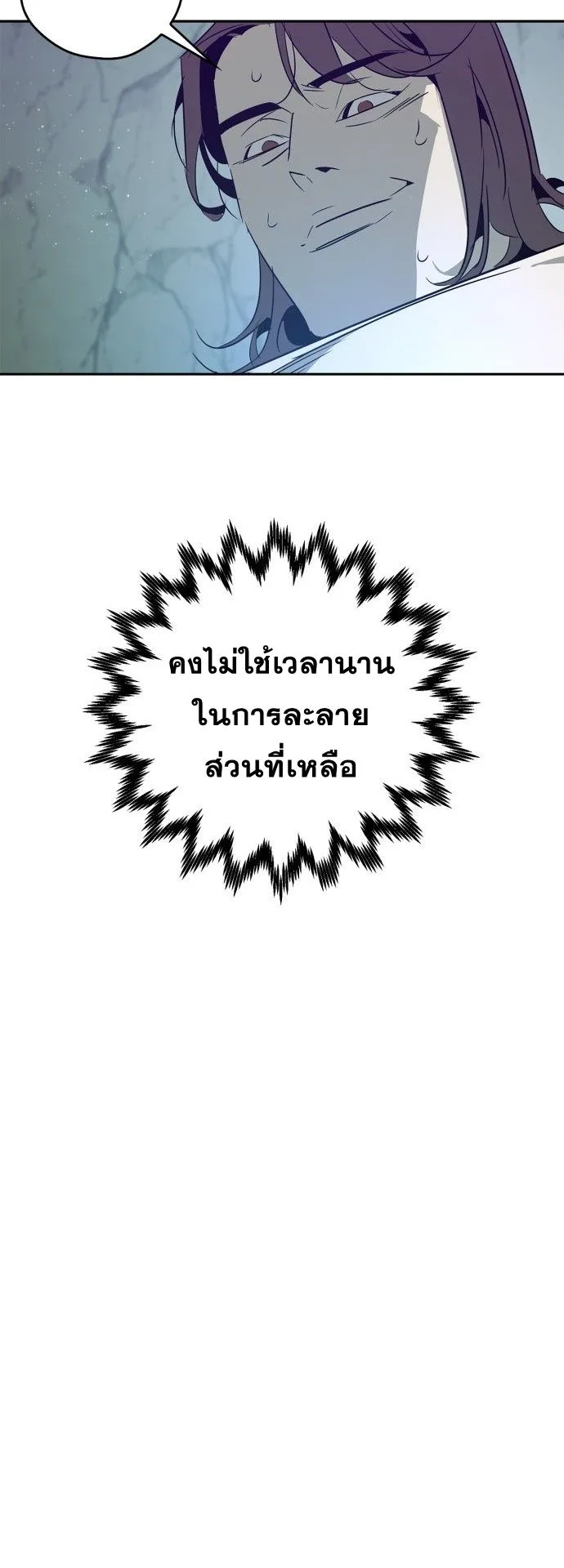 Wild West Murim ตอนที่ 25 หน้า 47