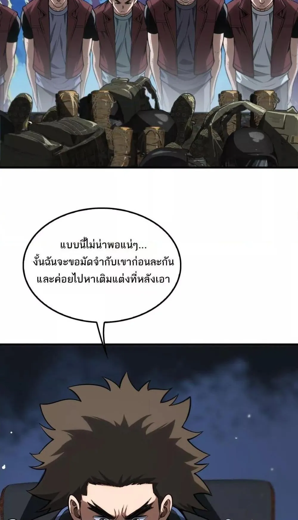 Doomsday Sword God ตอนที่ 9 หน้า 19