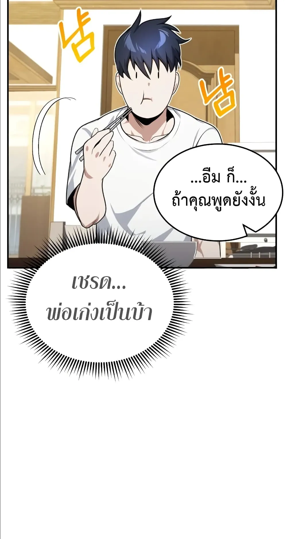 Genius of the Unique Lineage ตอนที่ 2 หน้า 74