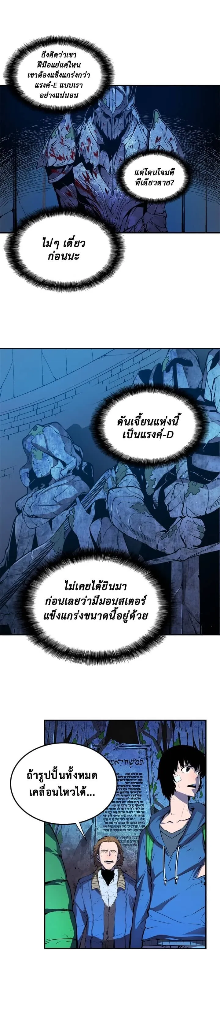 Solo Leveling ตอนที่ 4 หน้า 4