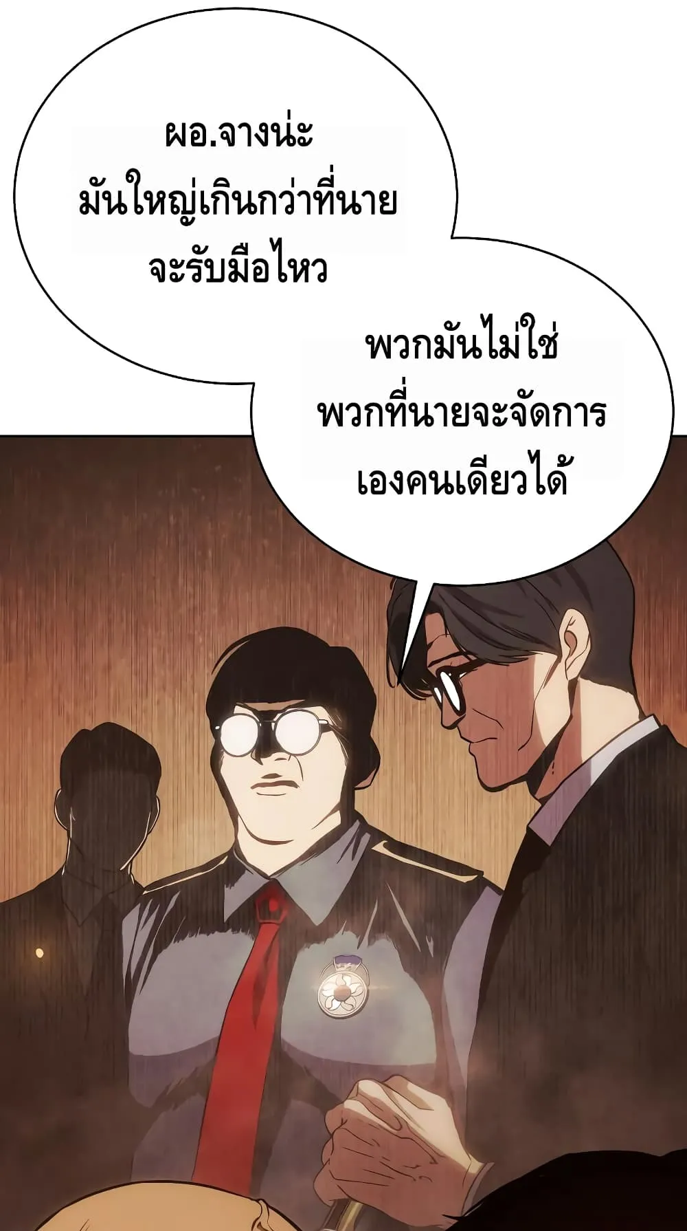 Baek XX ตอนที่ 5 หน้า 81