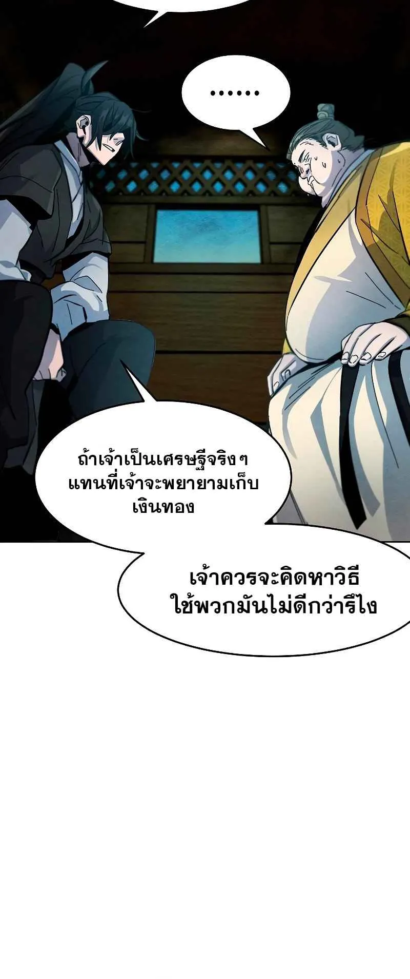 Return of the Mad Demon ตอนที่ 39 หน้า 48