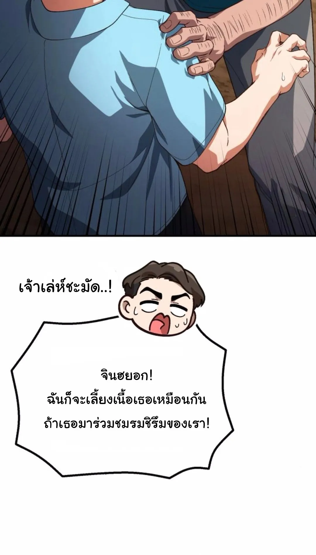 The Genius Wants to be Ordinary! ตอนที่ 31 หน้า 43