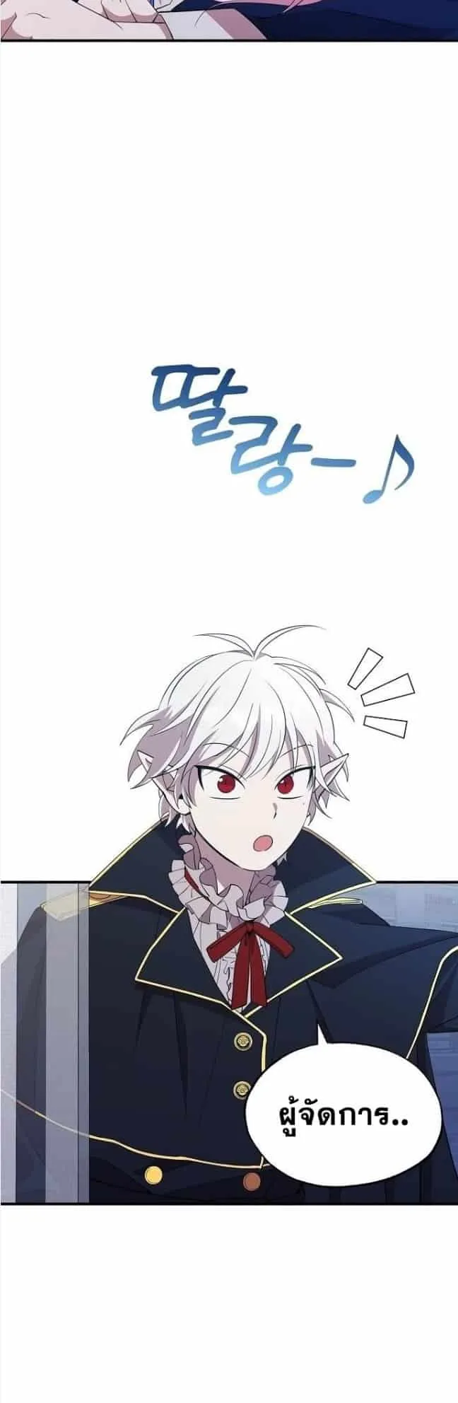 A Part Timer From Another World ตอนที่ 3 หน้า 19