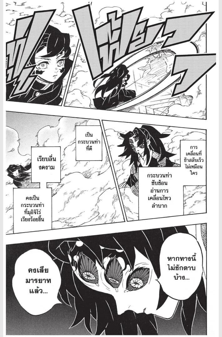 Kimetsu no yaiba ตอนที่ 161 หน้า 101