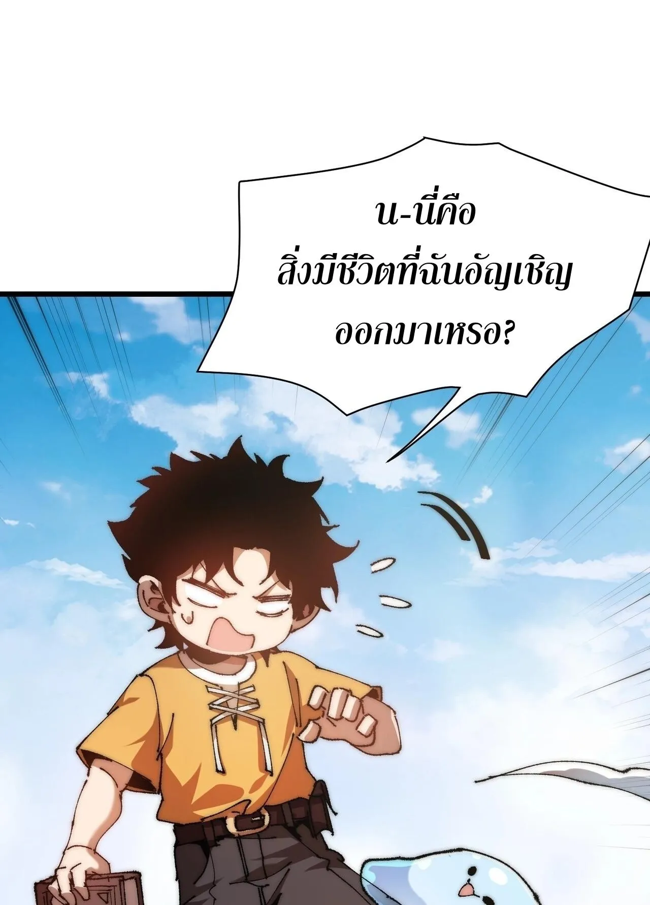 Devil Summoner, I Am the Abyss Lord ตอนที่ 2 หน้า 37