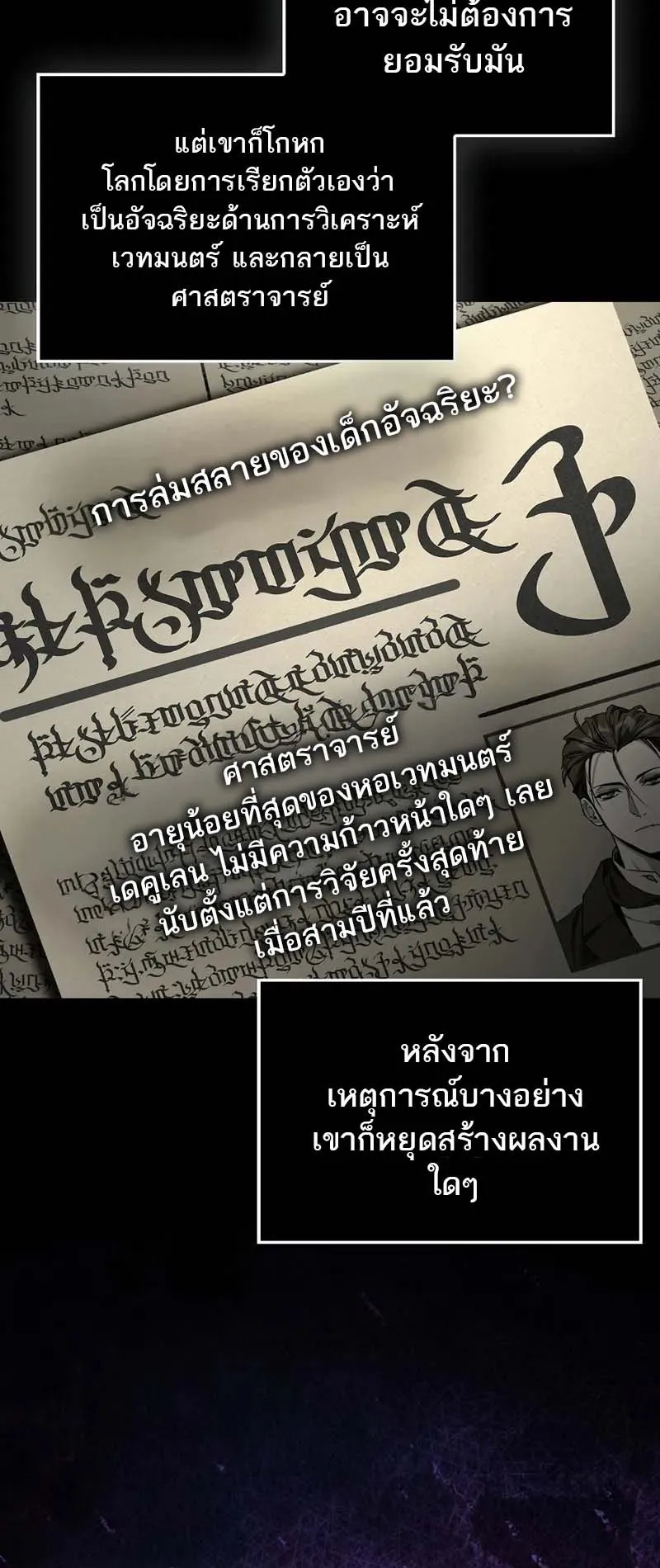 A Villain’s Will to Survive ตอนที่ 4 หน้า 33