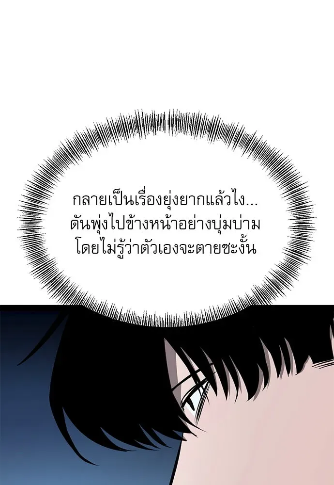 Level 999 Goblin ตอนที่ 7 หน้า 29