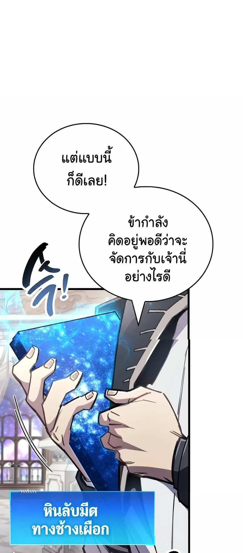 The Player Hides His Past ตอนที่ 100 หน้า 32
