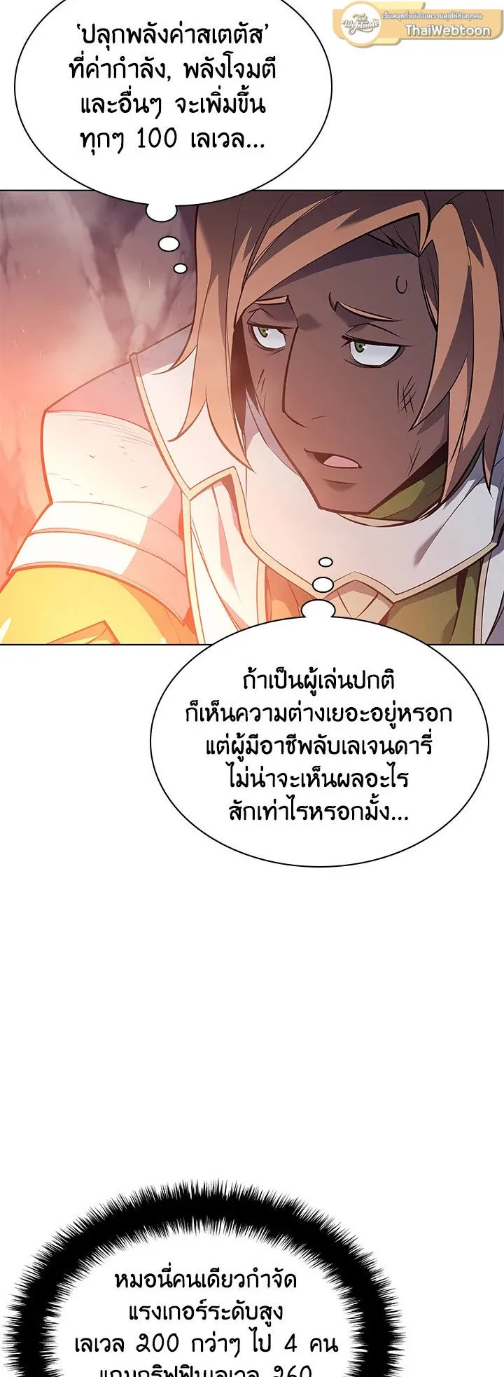 Overgeared ตอนที่ 73 หน้า 31