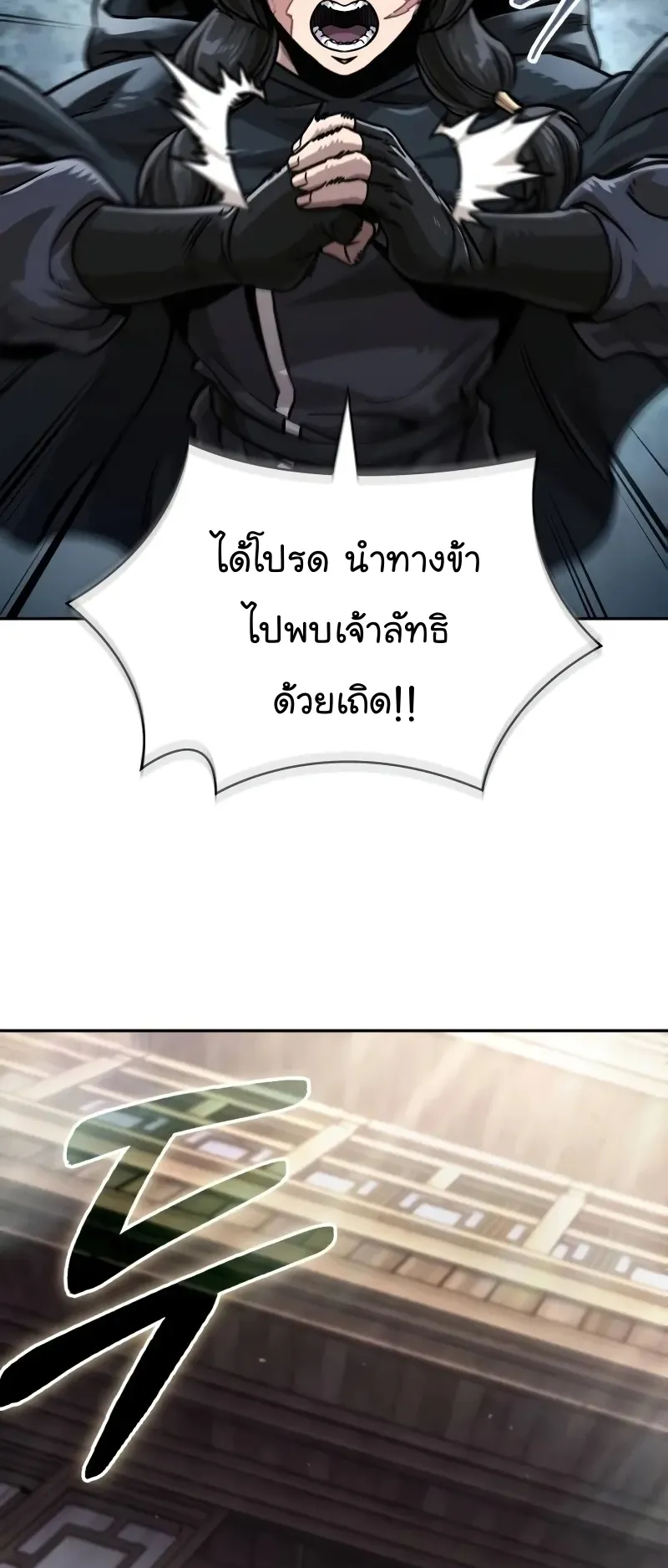 Nano Machine Chapter 239 หน้า 69