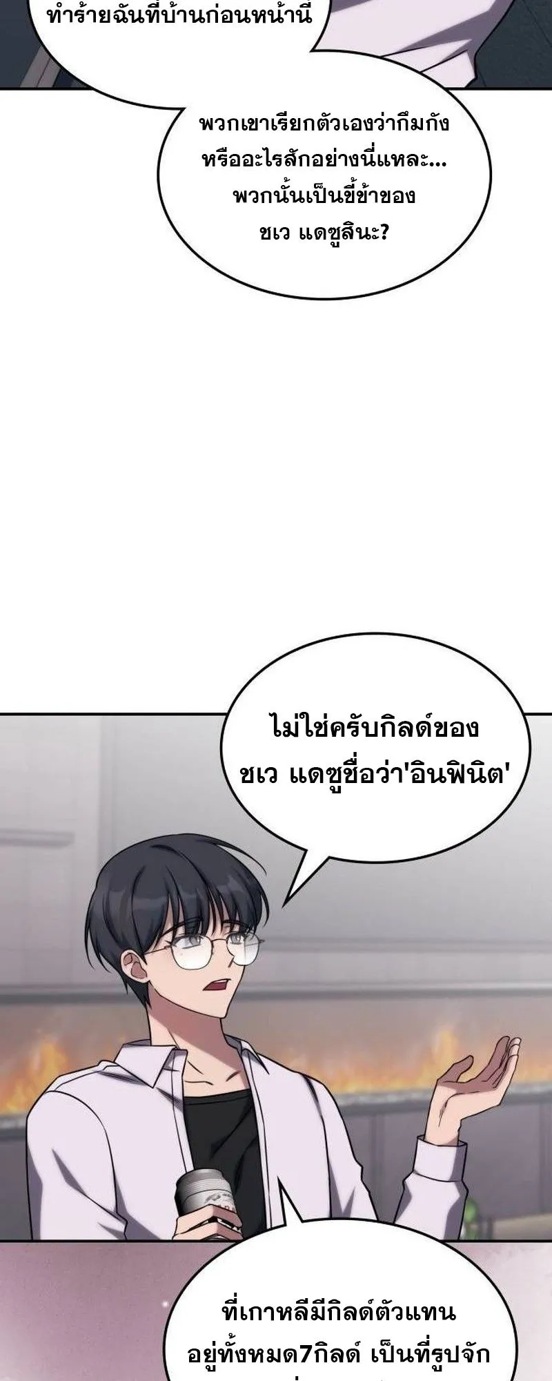 The Late Game Healer Is Way Too Strong ตอนที่ 4 หน้า 31
